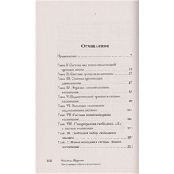 Надежда Щуркова: Система достойного воспитания
