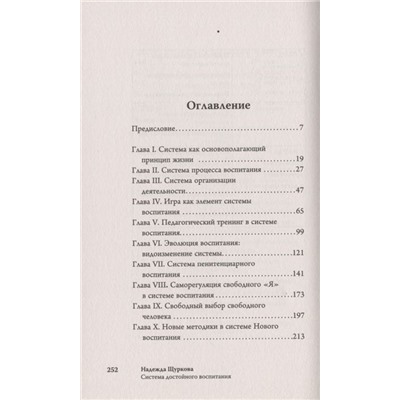 Надежда Щуркова: Система достойного воспитания