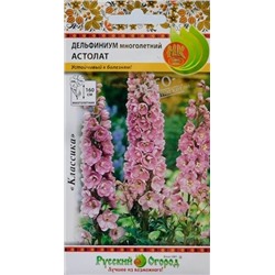 Цв.Дельфиниум Астолат (НК) 0,05г мн.