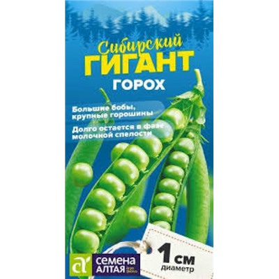 Горох Сибирский Гигант (Сем.Алтая) 10г
