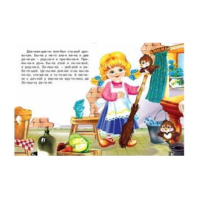 Читаем по слогам. Сказки. Золушка 16 цветн.стр. 21,5*17см 32531/26868