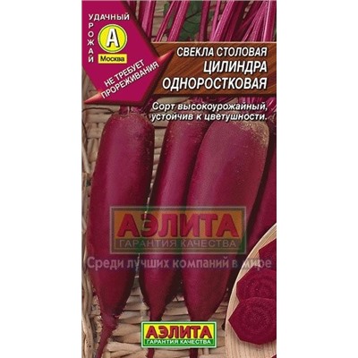 Свекла Цилиндра одноростковая (Аэлита) 3г