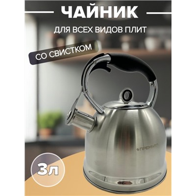 Чайник 3 л (12шт)