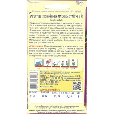 Цветы Бархатцы Тайгер Айс откл.махр. (0,2г) Дем Сиб (мин.10шт.)