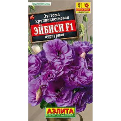Цв.Эустома Эйбиси F1 пурпурная крупноцв. махр (Аэлита) 5шт