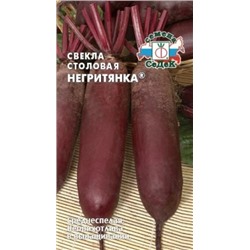 Свекла Негритянка (Седек) 3г