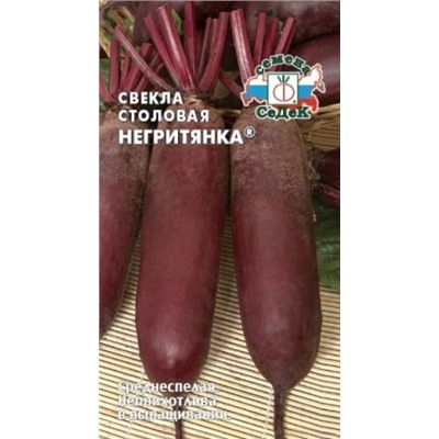 Свекла Негритянка (Седек) 3г