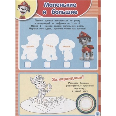 Занималка для малышей N ЗМ 1814 Щенячий патруль