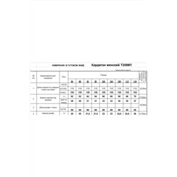 Romgil 589ПТЗ светло-бежевый(170), Кардиган