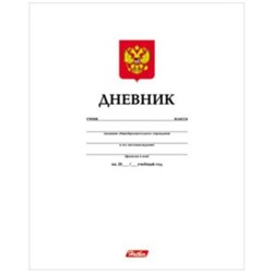 Дневник 1-11 класс (твердая обложка) "ОДНОТОННЫЙ. БЕЛЫЙ С ГЕРБОМ" (042682)6363 Хатбер