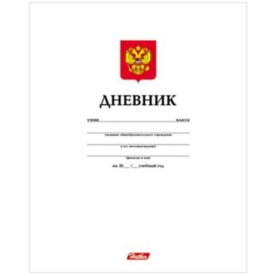 Дневник 1-11 класс (твердая обложка) "ОДНОТОННЫЙ. БЕЛЫЙ С ГЕРБОМ" (042682)6363 Хатбер