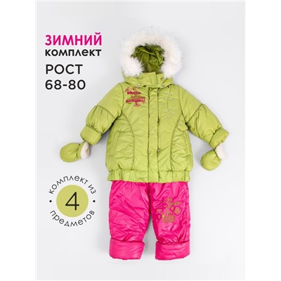 Комплект Полина зимний для девочки