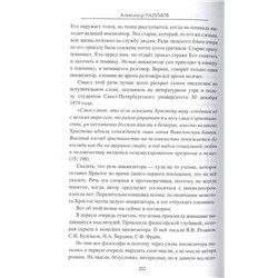 "Братья Карамазовы". Загадки великого романа. Александр Разумов