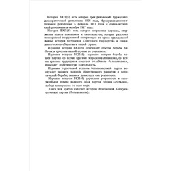 История всесоюзной коммунистической партии (большевиков). Краткий курс. Под ред. комиссии ЦК ВКП(б) 1953