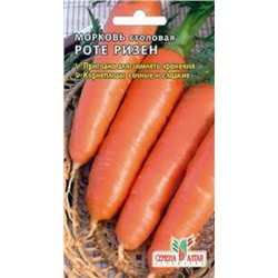 Морковь Роте Ризен (Сем.Алтая) 2г