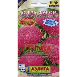 Цв.Астра Фурор (Аэлита) 0,2г
