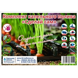 Капельный полив Сделай сам