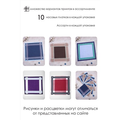 Набор носовых платков GL950