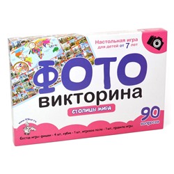 Настольная игра-ходилка Фотовикторина «Столицы мира»