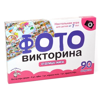 Настольная игра-ходилка Фотовикторина «Столицы мира»