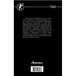 Кирилл Корзун: Сломанный клинок