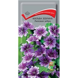 Цв.Мальва Лиловая зебра (Поиск) 0,2гр одн.