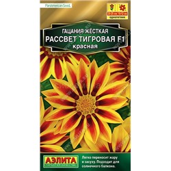 Гацания Рассвет F1 тигровая красная (Аэлита)