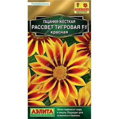 Гацания Рассвет F1 тигровая красная (Аэлита)
