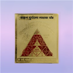 ВАХАНДУРГАНТНА НАШАК Янтра (металл под золото, 8 на 8 см.), 1 шт.