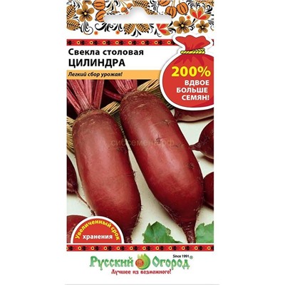 Свекла Цилиндра (НК)
