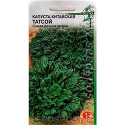 Капуста Китайская Татсой красная (Аэлита) 0,1г