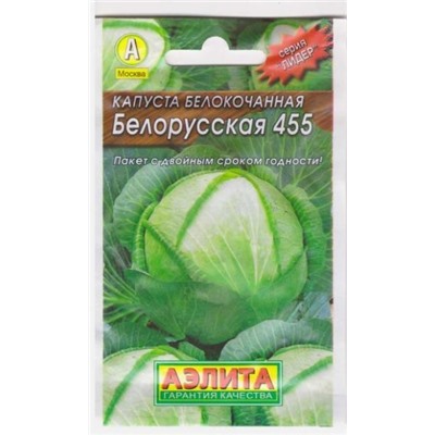Капуста б/к Белорусская 455 (Код: 68917)