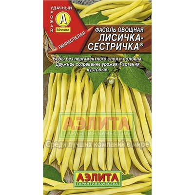 Фасоль Лисичка-сестричка овощная (Аэлита) куст 5г