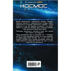 Комэск-13. Лейтенант. Книга 2