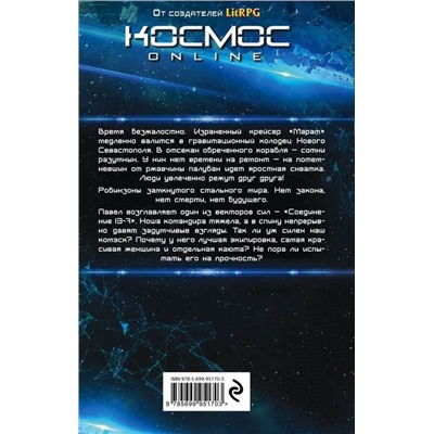 Комэск-13. Лейтенант. Книга 2