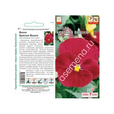 Цв.Виола Красная Вишня (Сем.Алтая) 0,1г