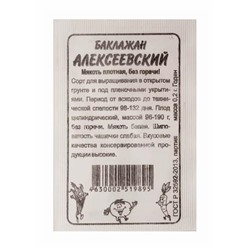 Баклажан Алексеевский (0,2г  БП) Сем Алт (мин.10шт.)