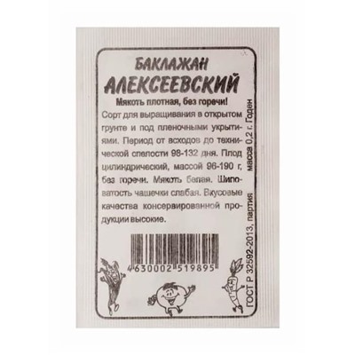 Баклажан Алексеевский (0,2г  БП) Сем Алт (мин.10шт.)