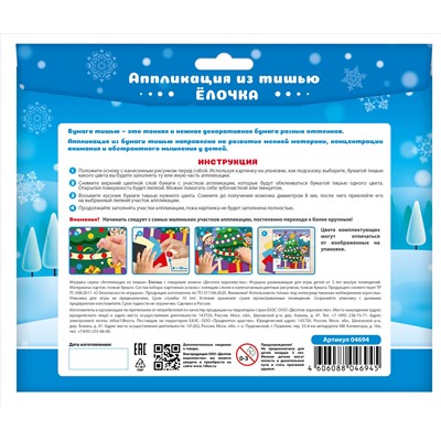 Аппликация из тишью «Елочка»