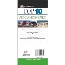 Кэтрин Гербер: Лос-Анджелес. Путеводитель ТОР 10