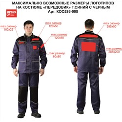 Костюм мужской "Передовик" летний т-синий с черным