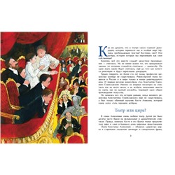 Станиславский. Первый русский режиссёр. Д. Артемкина.