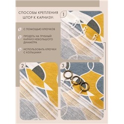 Штора набив. «Геометрия» тесьма п/лен 145*260 см.