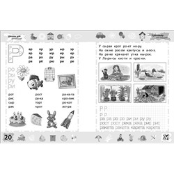 6-7 лет. Тренажер по чтению