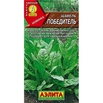 Щавель Победитель Аэлита