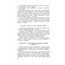 Методическое руководство к букварю. Редозубов С.П. и др. 1956