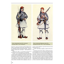 Уценка. Казазян, Милонас, Шербенэску: Штыки и боевые ножи Болгарии, Греции, Румынии