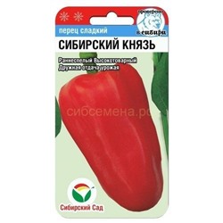 Перец Сибирский князь (Сиб сад)