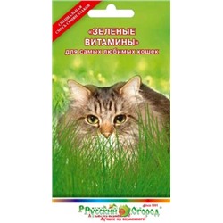 Смесь Зеленые витамины для кошек (НК) 10г