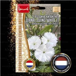 Гвоздика Диана Ловинг Вайт F1 - Diana Loving White китайская (Редкие)